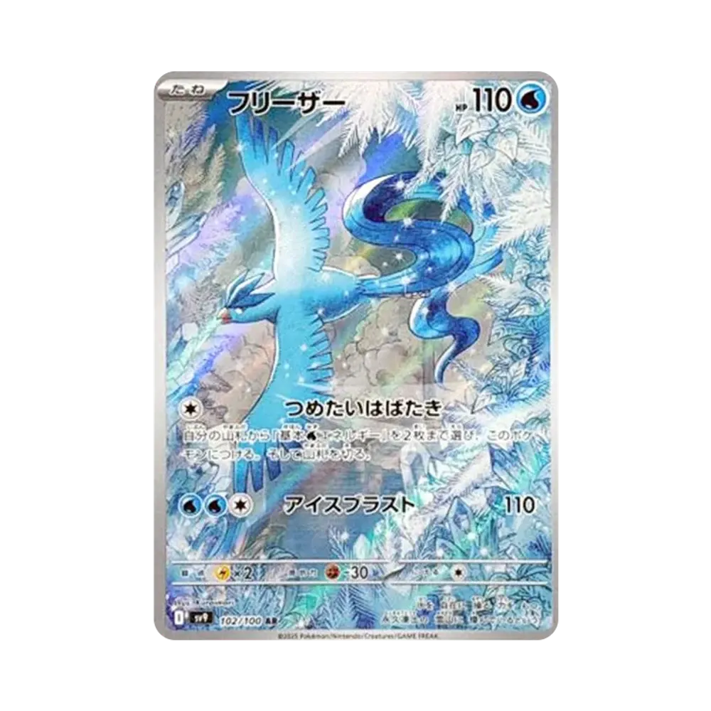 フリーザー AR [SV9 102/100](拡張パック「バトルパートナーズ」)