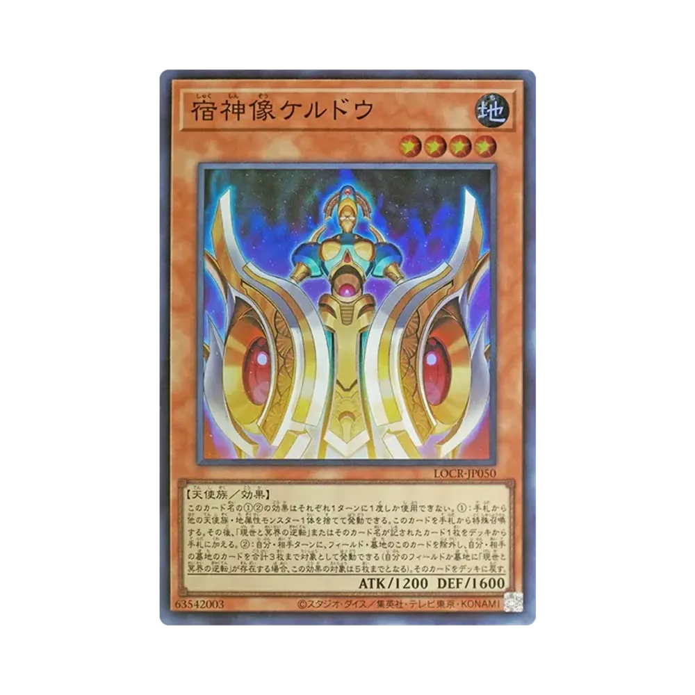 宿神像ケルドウ SR [LOCR-JP050](リミットオーバーコレクション ザ ライバルズ)