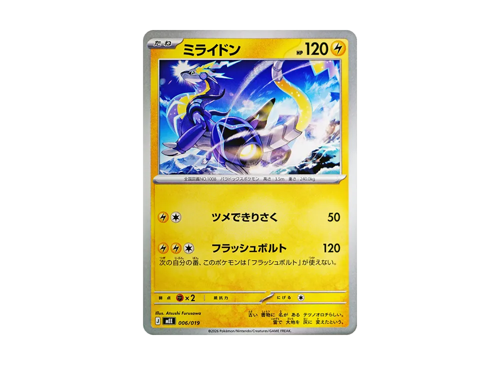 ミライドン [MEE 006/019](スターターセットex「イーブイex」)