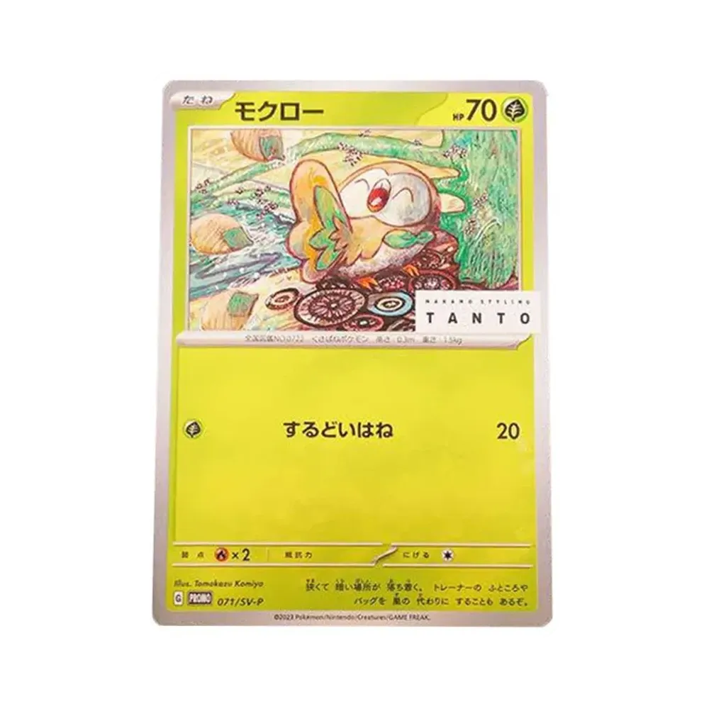 モクロー: プロモ[SV-P 071](「タント×ポケモンカードゲーム」プロモーションカード「SV-P」)