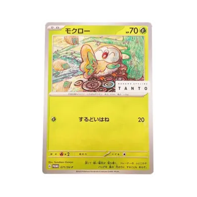 ポケモンカードゲーム スカーレット&バイオレット x タント プロモ ポケモンカードゲーム スカーレット&バイオレット x タント プロモ