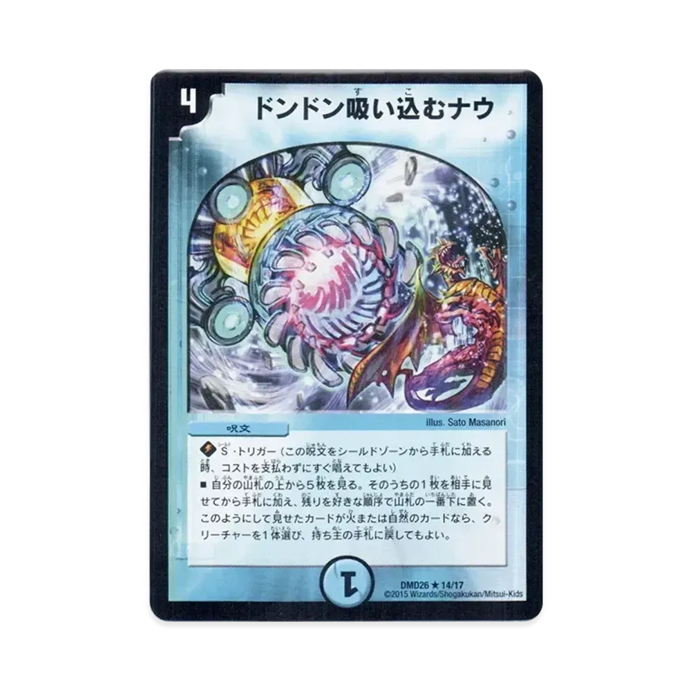 ドンドン吸い込むナウ R [DMD-26 14/17](マスターズ・クロニクル・デッキ「サバイバー進化論 α to Ω」)