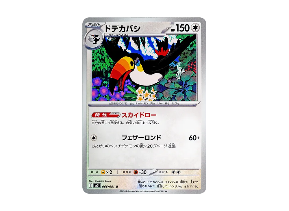 Toucannon U [M5 066/081]