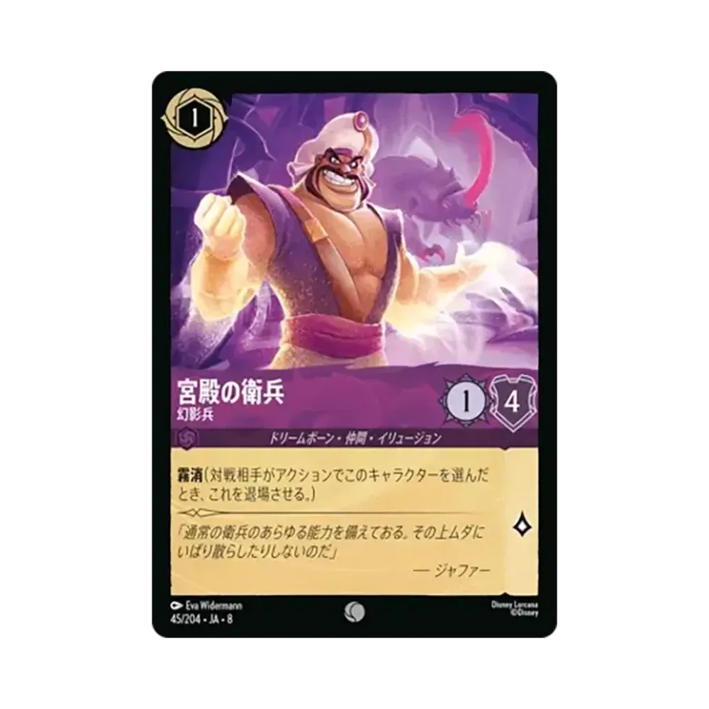 宮殿の衛兵 - 幻影兵 コモン [45/204•JA•8]【日本語版】(ブースターパック「ジャファーの王権」)