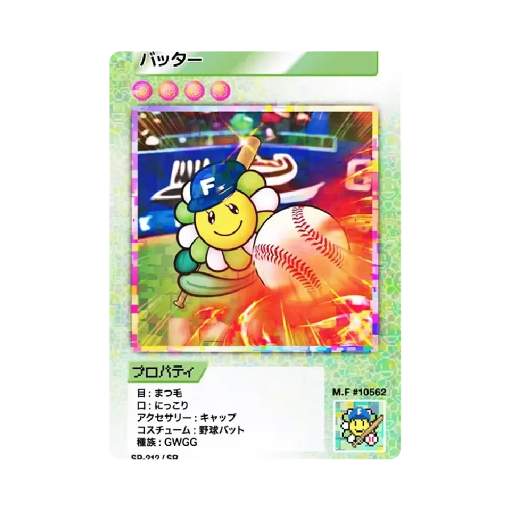 バッター SR [SP-212]【日本語版】(ムラカミフラワーズ「108フラワーズ リバイズド」)