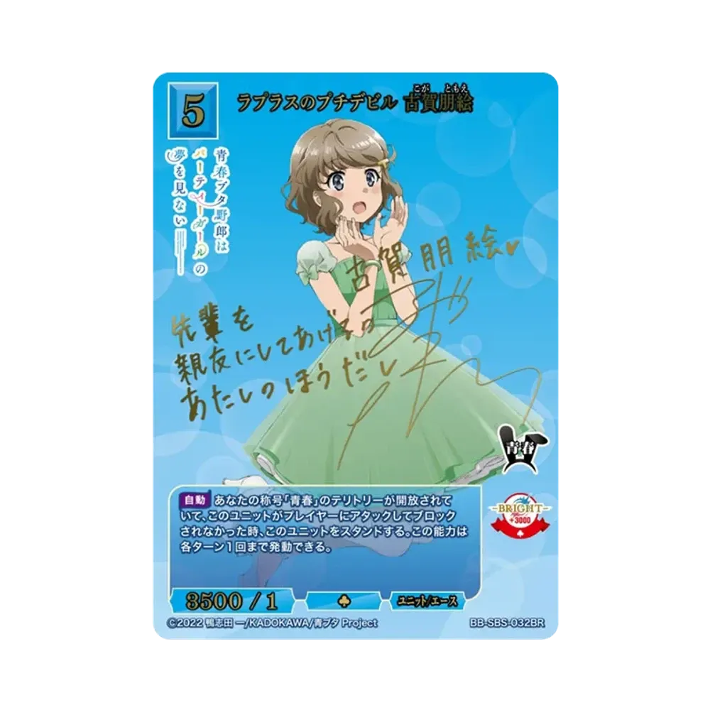 シュレディンガーの兎 桜島麻衣 SR [BB-SBS-026SR](ブースターパック