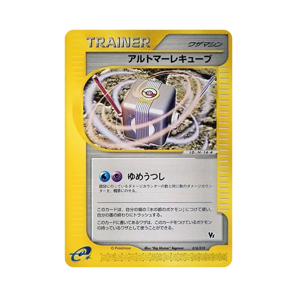 アルトマーレキューブ vs ポケモンカードe PSA10 世界で62枚 1436dccf-c1c3-4612-a2cc-