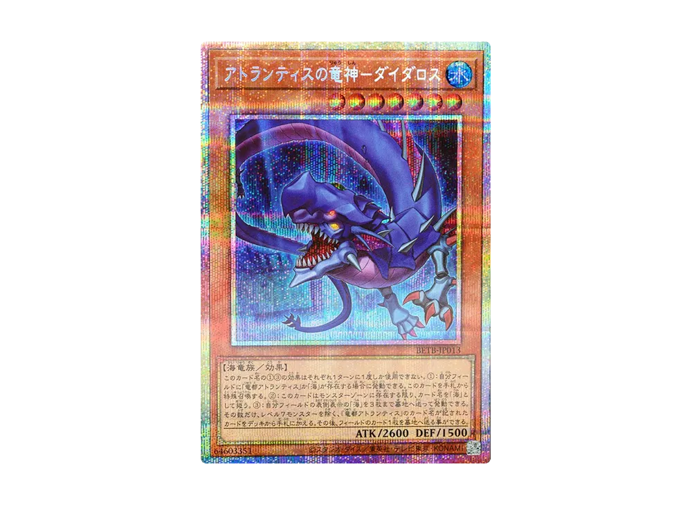 アトランティスの竜神-ダイダロス PSE [BETB-JP013](基本パック「ビヨンド・ザ・ブレイブ」)