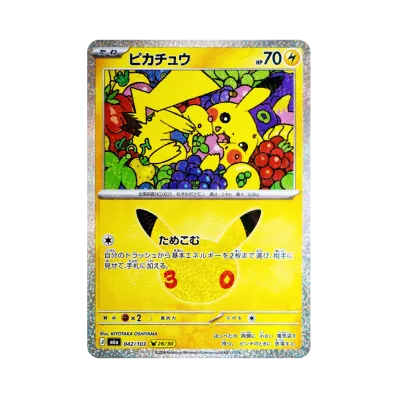 ポケカ】30周年記念ピカチュウをまるごとチェック!買取・相場価格 ポケカ】30周年記念ピカチュウをまるごとチェック!買取・相場価格