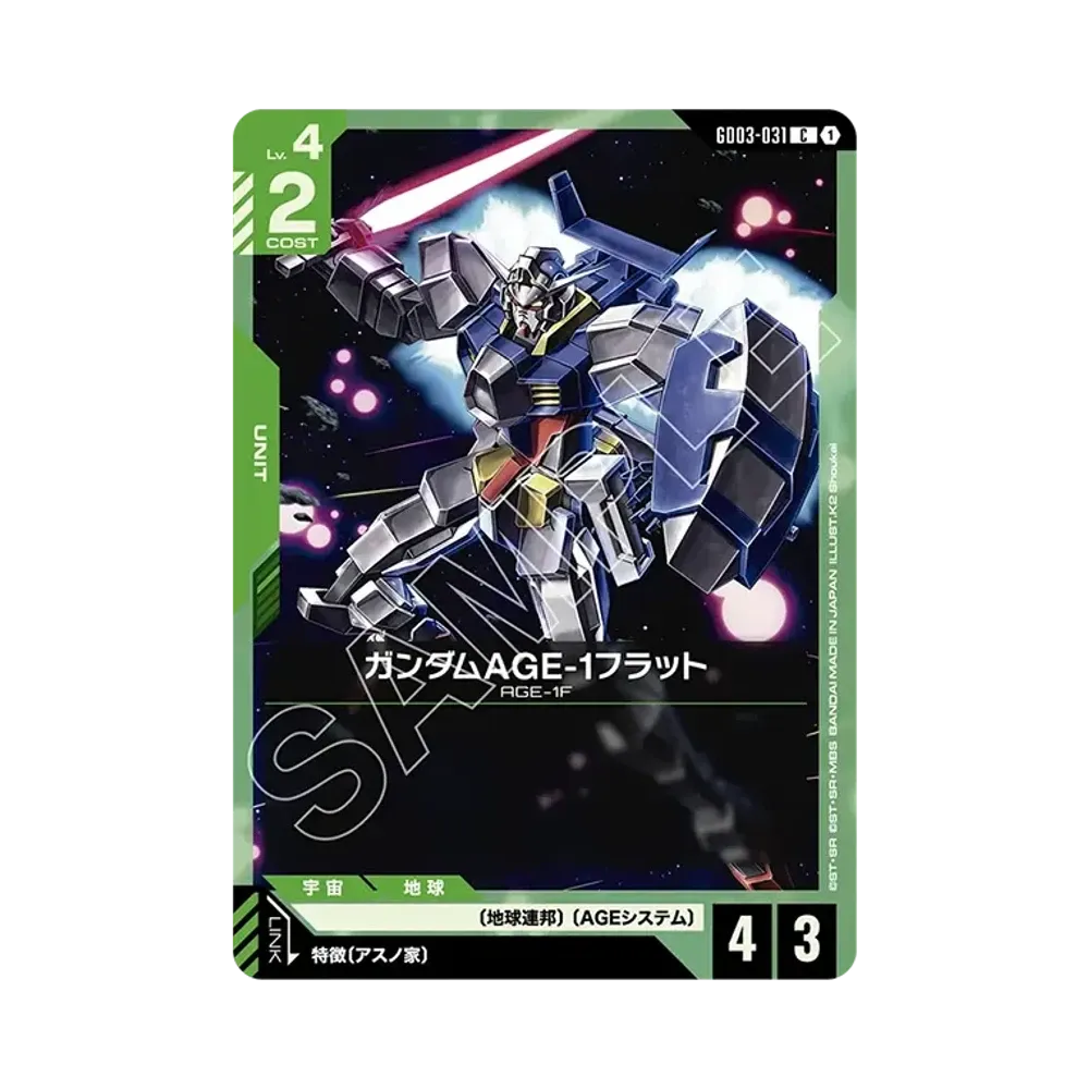 ガンダムAGE-1フラット C [GD03-031](ブースターパック「スティール レクイエム」)