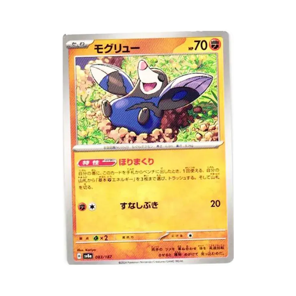 モグリュー [SV8a 083/187](ハイクラスパック「テラスタルフェスex」)
