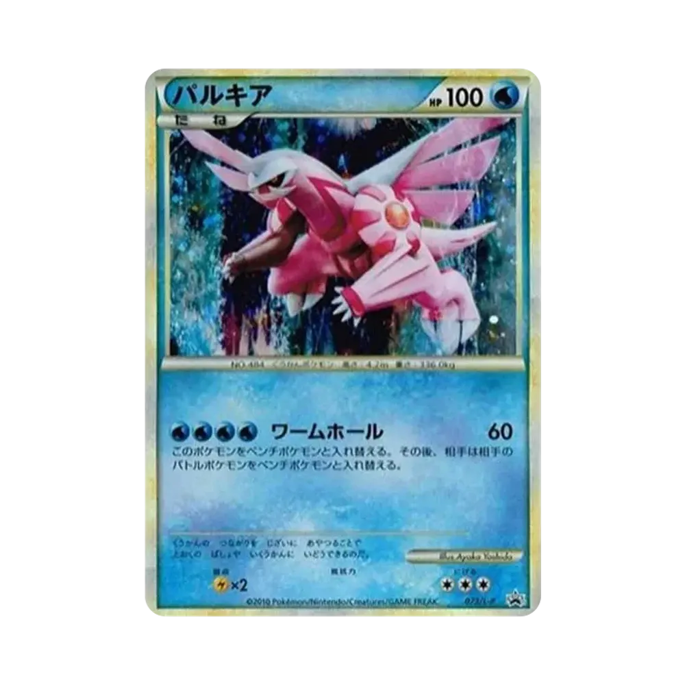 パルキア: プロモ[L-P 073/L-P](プロモーションカード「L-P」)