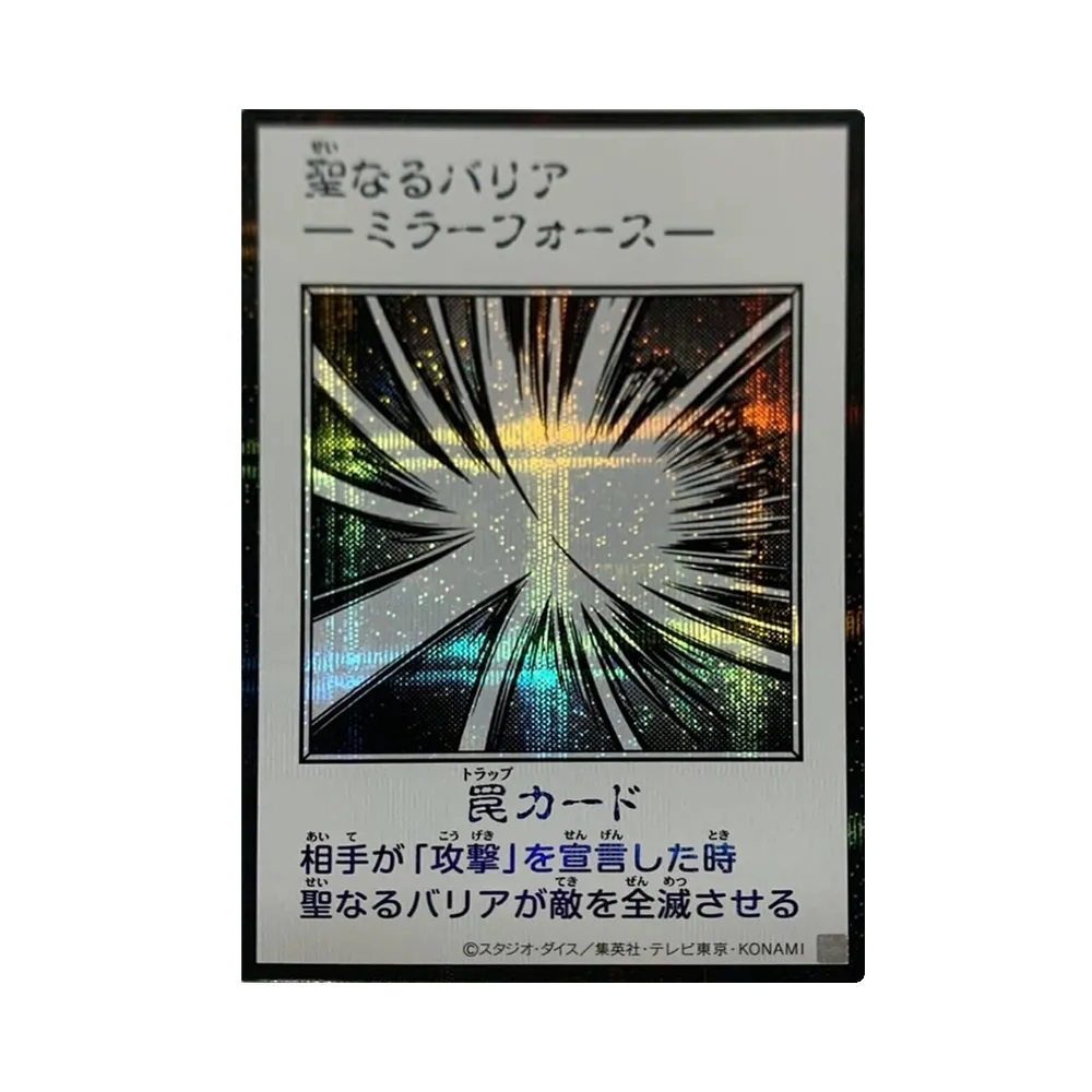 聖なるバリア -ミラーフォース- (マンガスタイル モノクロ版) SE [YAC1-JP098](スペシャルパック「遊☆戯☆王 オリジナル アートワーク コレクション」)
