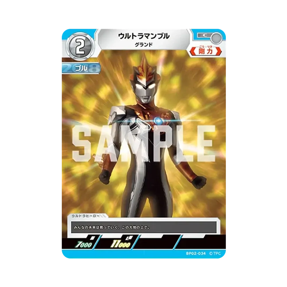 ウルトラマンブル C [BP02-034](ブースターパック「吹き荒れる紅と蒼」)