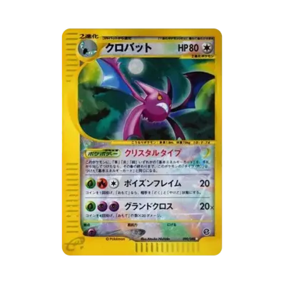ポケモンカードe 拡張パック 第5弾 神秘なる山 再販 パック通販・買取 ポケモンカードe 拡張パック 第5弾 神秘なる山 再販 パック通販・買取