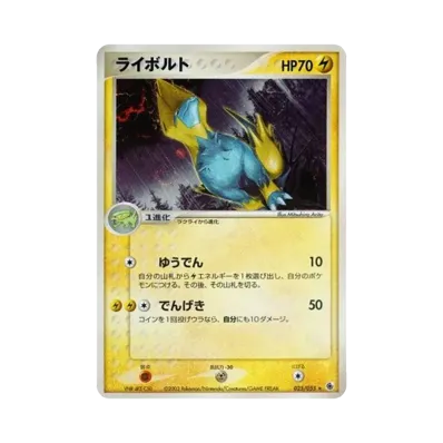 雷電獸