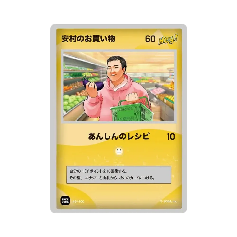 かがやくヤスムラ (ANSHIN HERO'S)通販・買取・相場｜スニダン