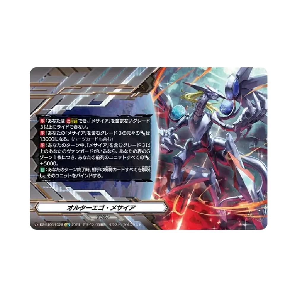 オルターエゴ・メサイア EXC [DZ-BT06/EX28](ブースターパック「時空創竜」)