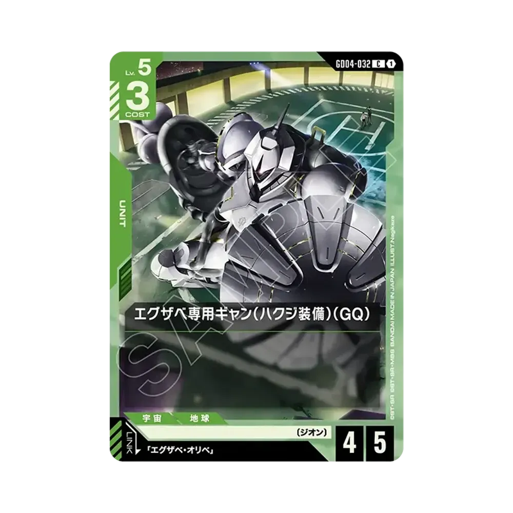 エグザベ専用ギャン(ハクジ装備)(GQ) C [GD04-032](ブースターパック「ファントム アリア」)