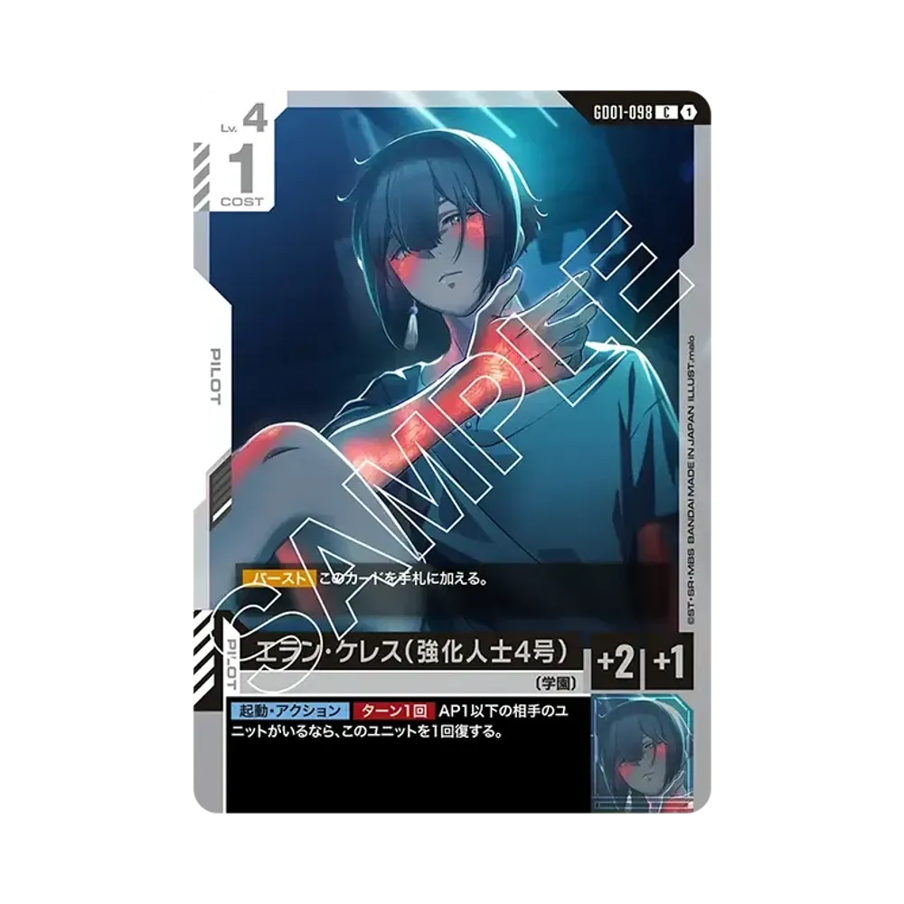 エラン・ケレス (強化人士4号) C [GD01-098](ブースターパック「ニュータイプライジング」)