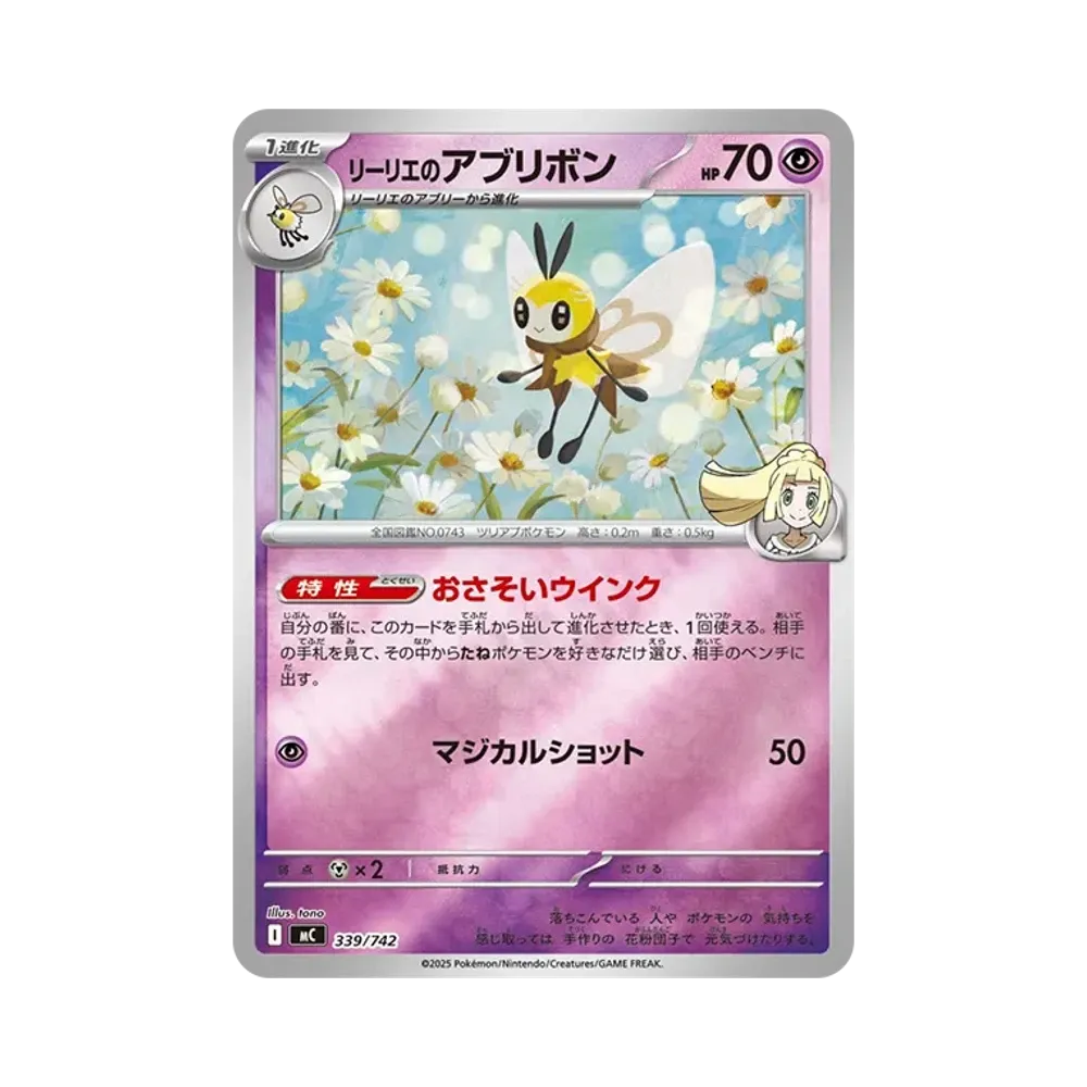 Lillie's Ribombee :Mirror [MC 339/742](Start Deck 100 "Battle Collection")