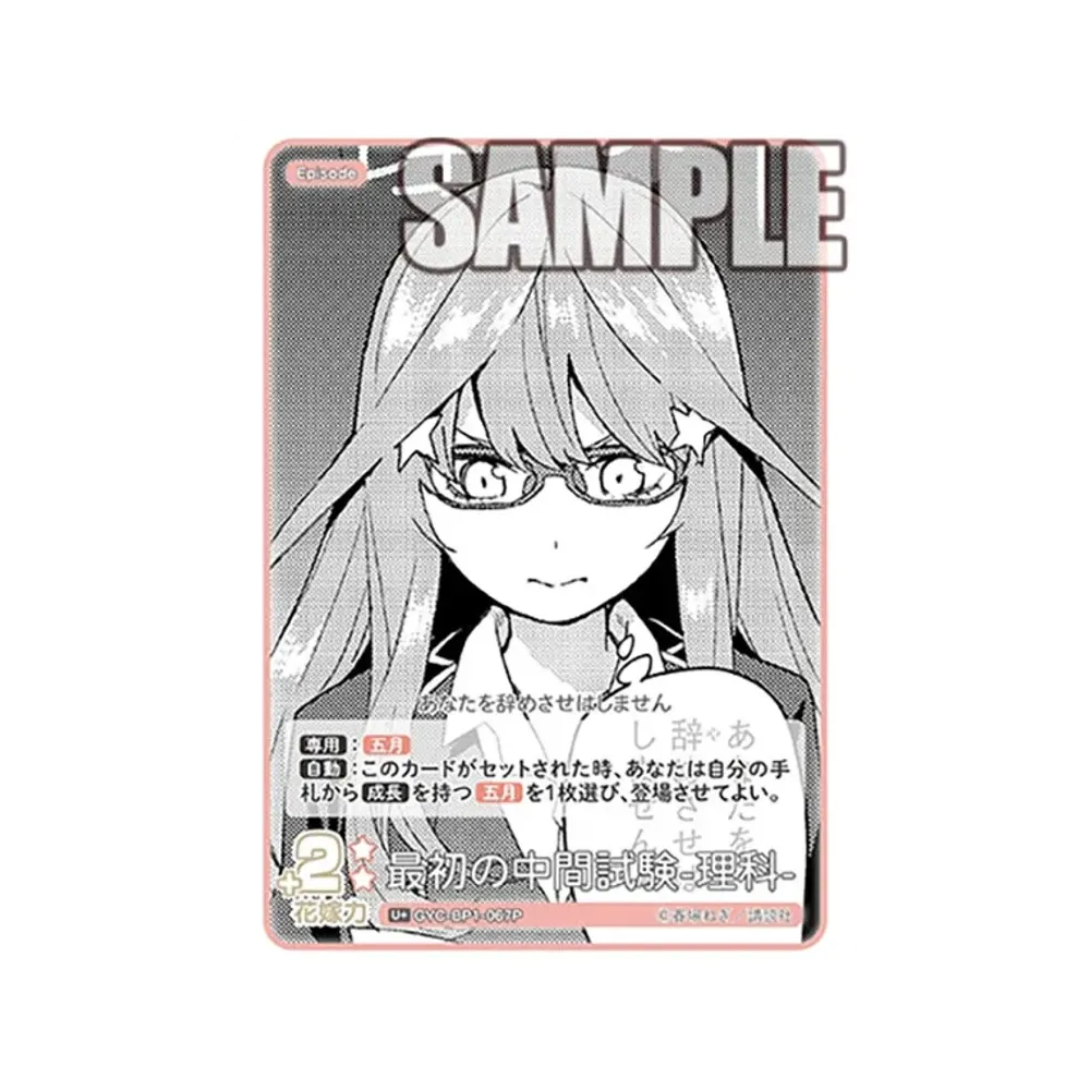 最初の中間試験-理科- U+ [GYC-BP1-067P](五等分の花嫁カードゲーム「ブースターパック vol.1」)