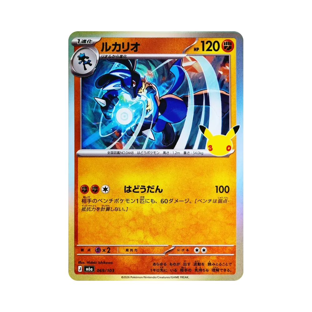Lucario [M6a 069/103](Expansion Pack "30th CELEBRATION")