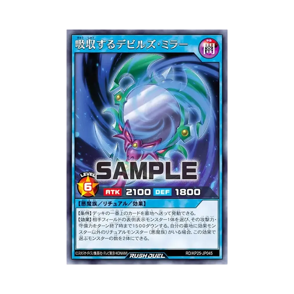 吸収するデビルズ・ミラー R [RD/KP25-JP045](極光のライジング)