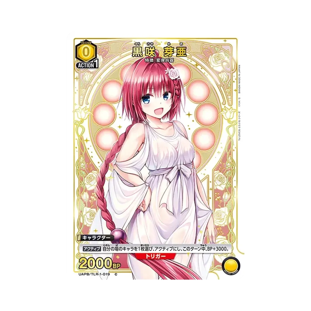 黒咲 芽亜 C [UAPB/TLR-1-019](プロモーションカード「9ポケットバインダーセット To LOVEる-とらぶる-シリーズ」)