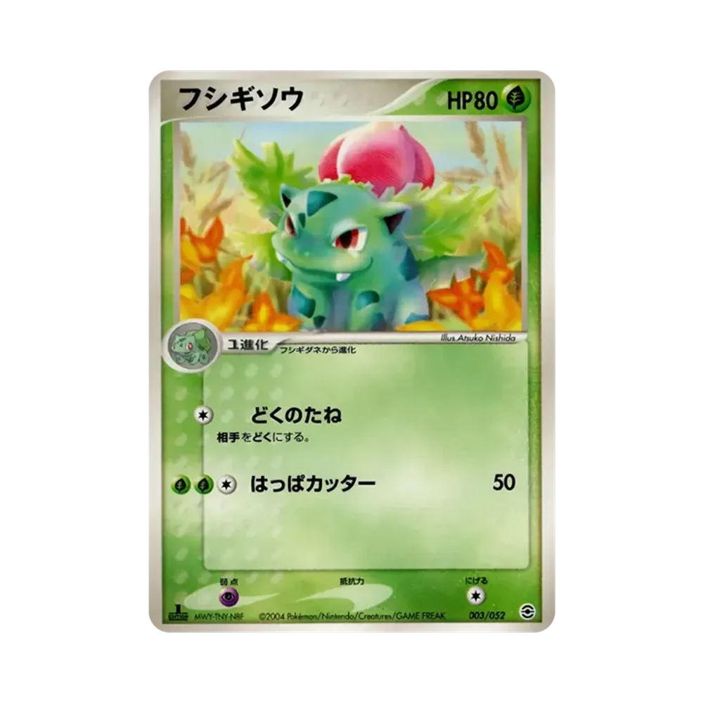 フシギソウ :1ED [PCG 003/052](ランダム構築スターター「フシギバナ★草」)
