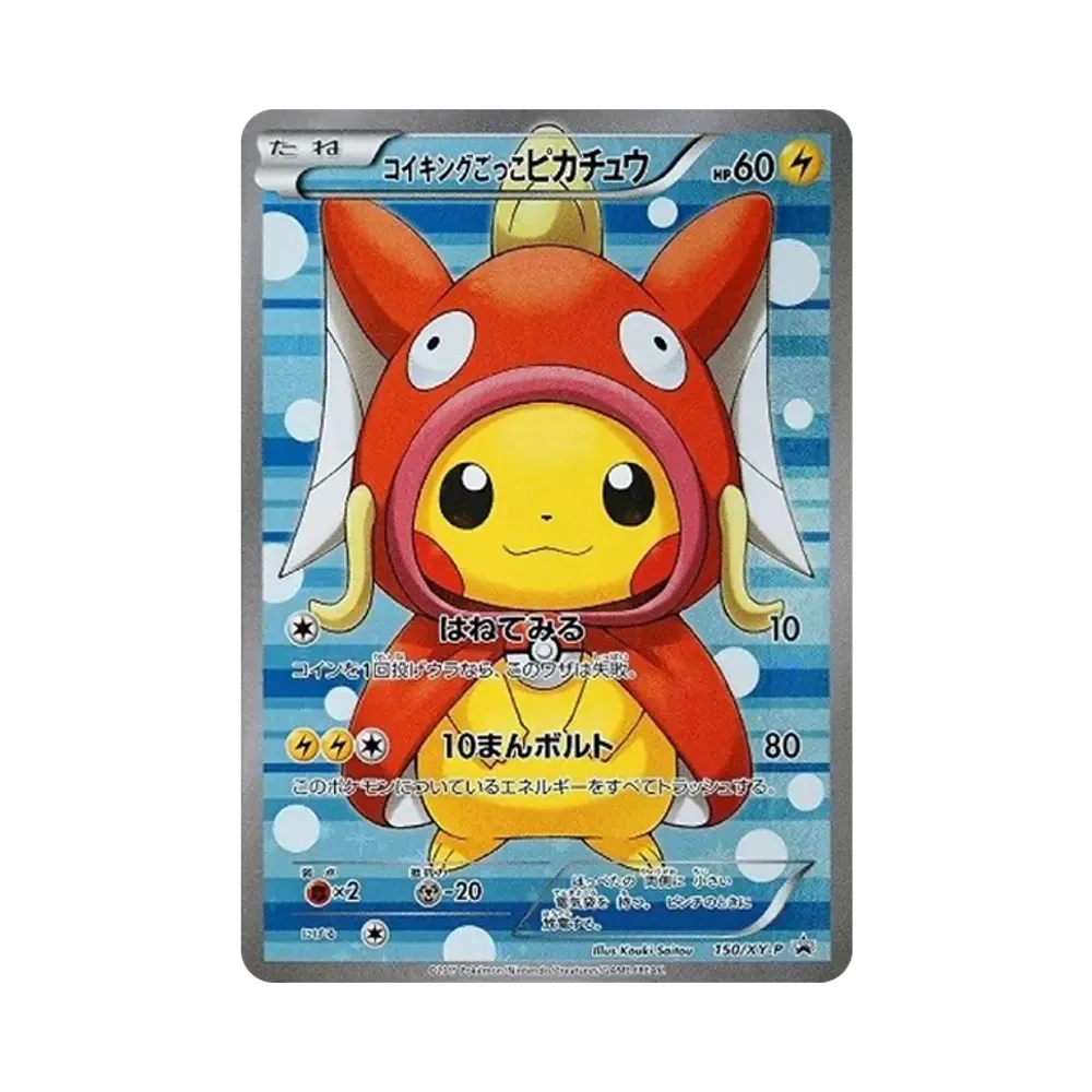 コイキングごっこピカチュウ: プロモ[XY-P 150/XY-P](プロモーションカード「XY-P」)