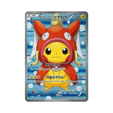ポケカ】ピカチュウの高額カード100選!相場・買取価格・ランキング ポケカ】ピカチュウの高額カード100選!相場・買取価格・ランキング
