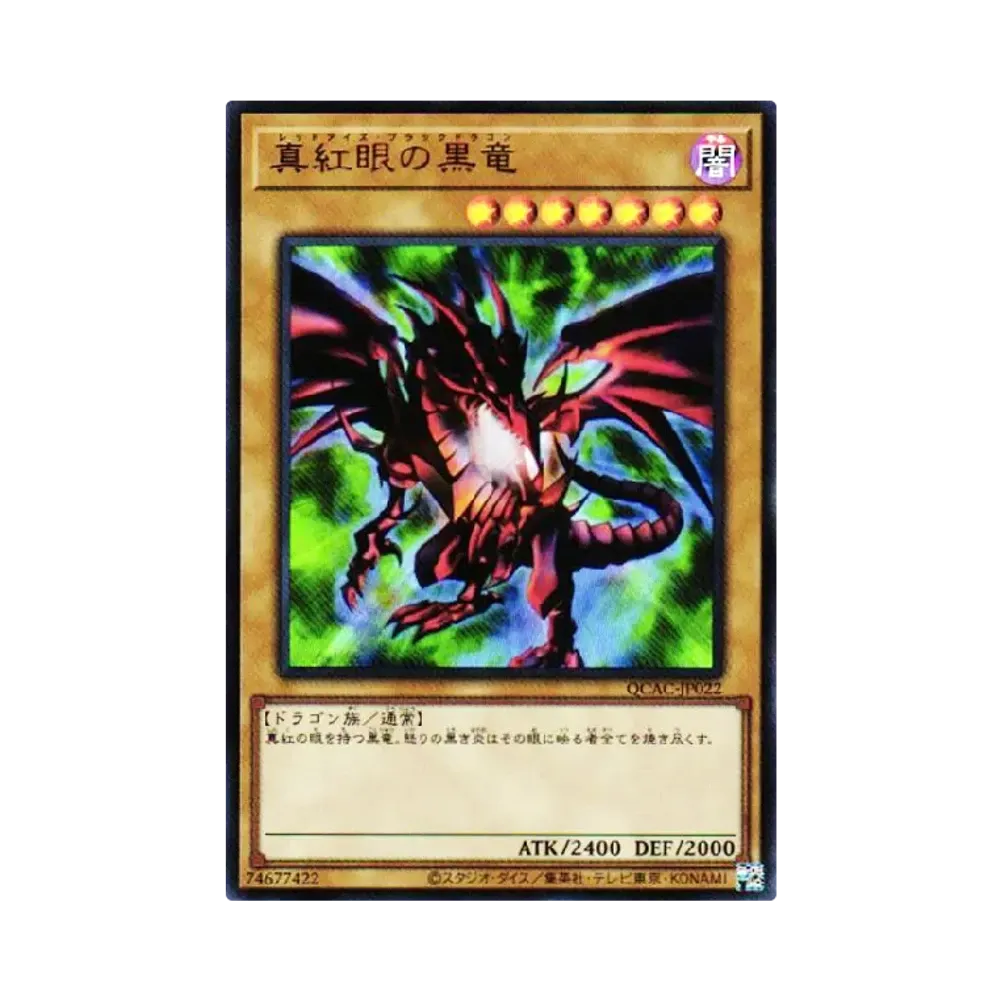 真紅眼の黒竜 25th SE [QCAC-JP022](クォーター・センチュリー・アート