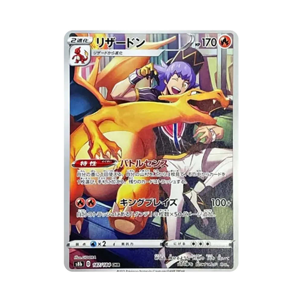 リザードン CHR[s8b 187/184](ハイクラスパック「VMAXクライマックス」)
