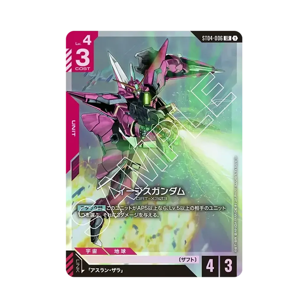 イージスガンダム LR [ST04-006](スタートデッキ「シードストライク」)