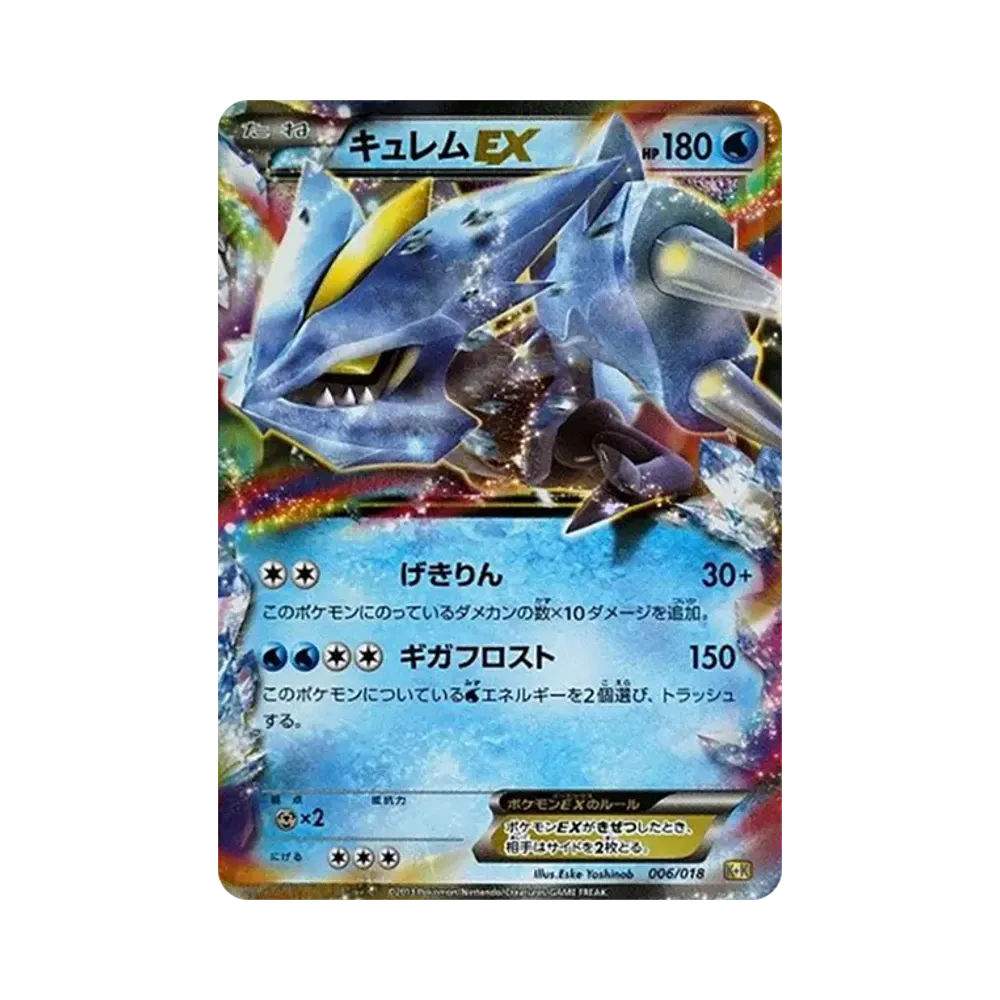 キュレムEX :ミラー [K+K 006/018](最強爆流コンボデッキ60「カメックス+キュレムEX」)