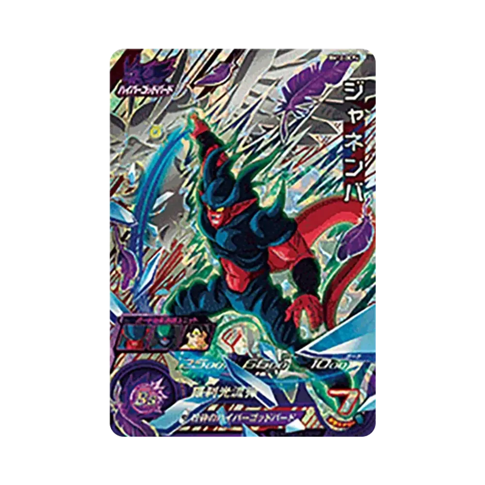 ジャネンバ CP [BM12-DCP4](スーパードラゴンボールヒーローズ「ビッグバンミッション 12弾」)