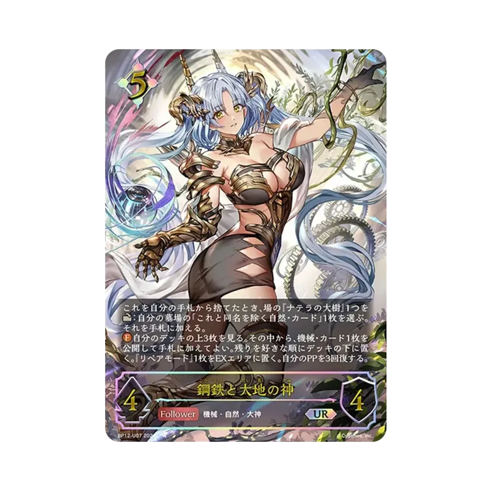 鋼鉄と大地の神 UR [BP12-U07](ブースターパック 第12弾「黒鉄の侵略者」)