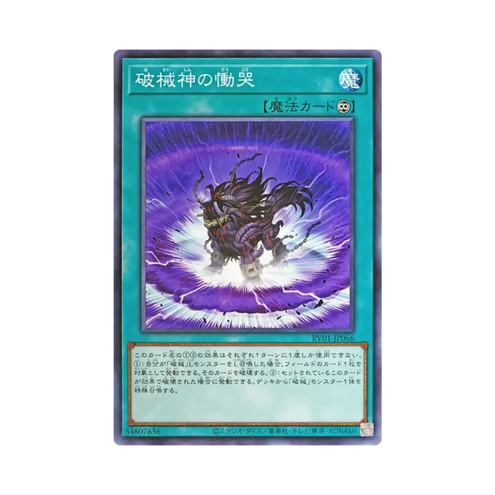 破械神の慟哭 N [RV01-JP066](レボリューション・ブースター「トゥーン・ウィッチクラフト・破械」)