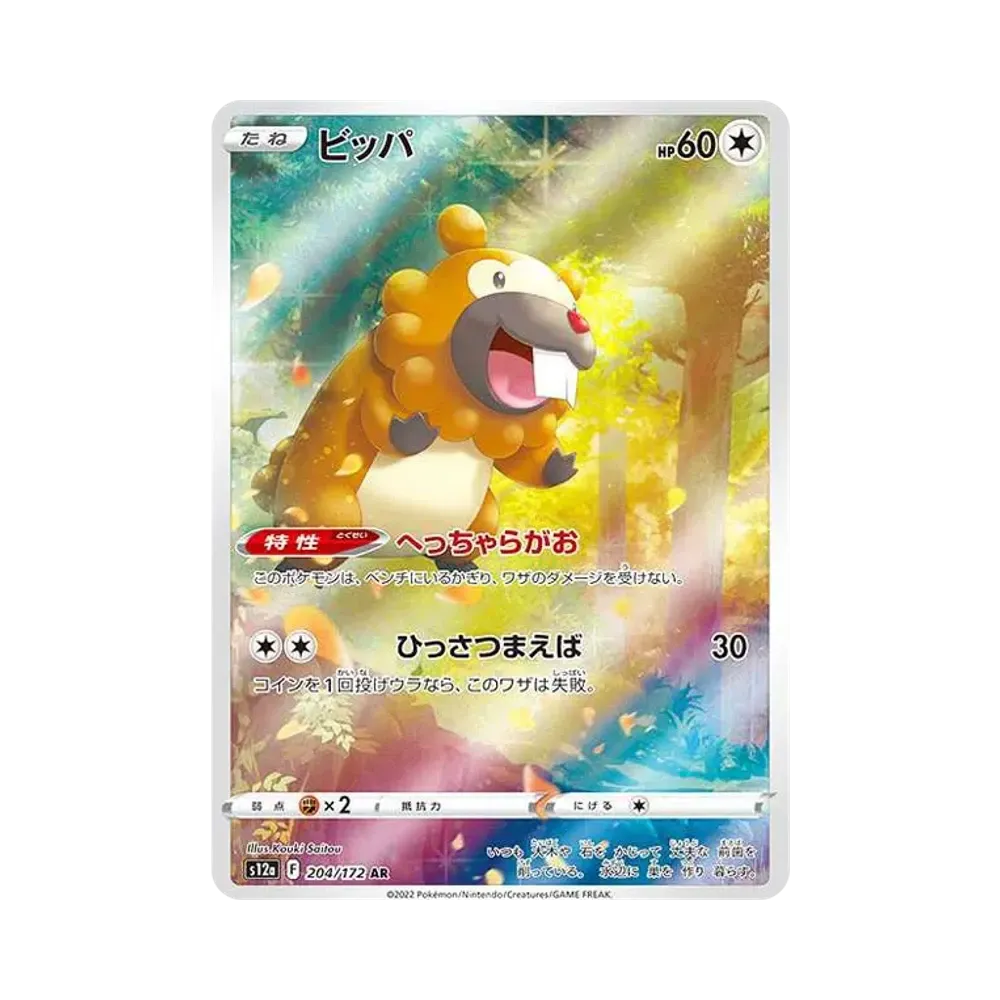 ビッパ AR[s12a 204/172](ハイクラスパック「VSTARユニバース」)