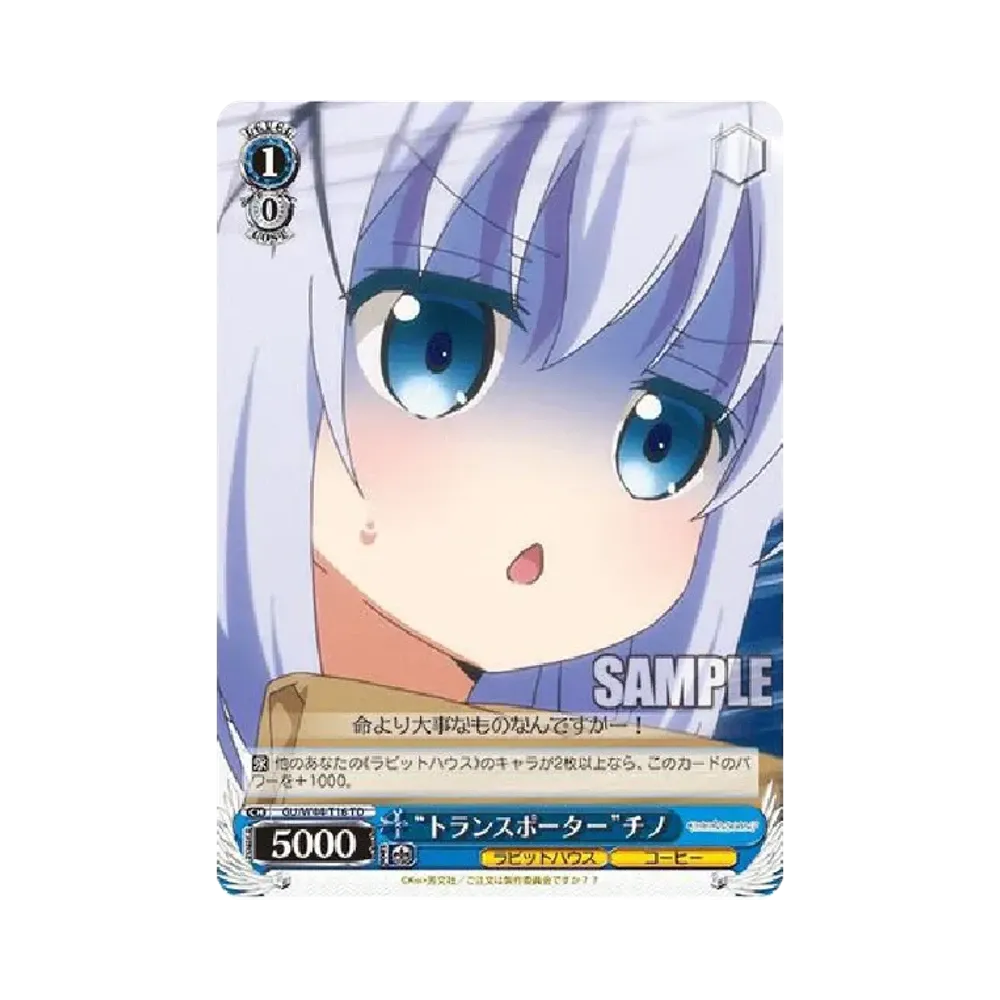 "トランスポーター"チノ TD [GU/W44-T16](トライアルデッキ「ご注文はうさぎですか??」)