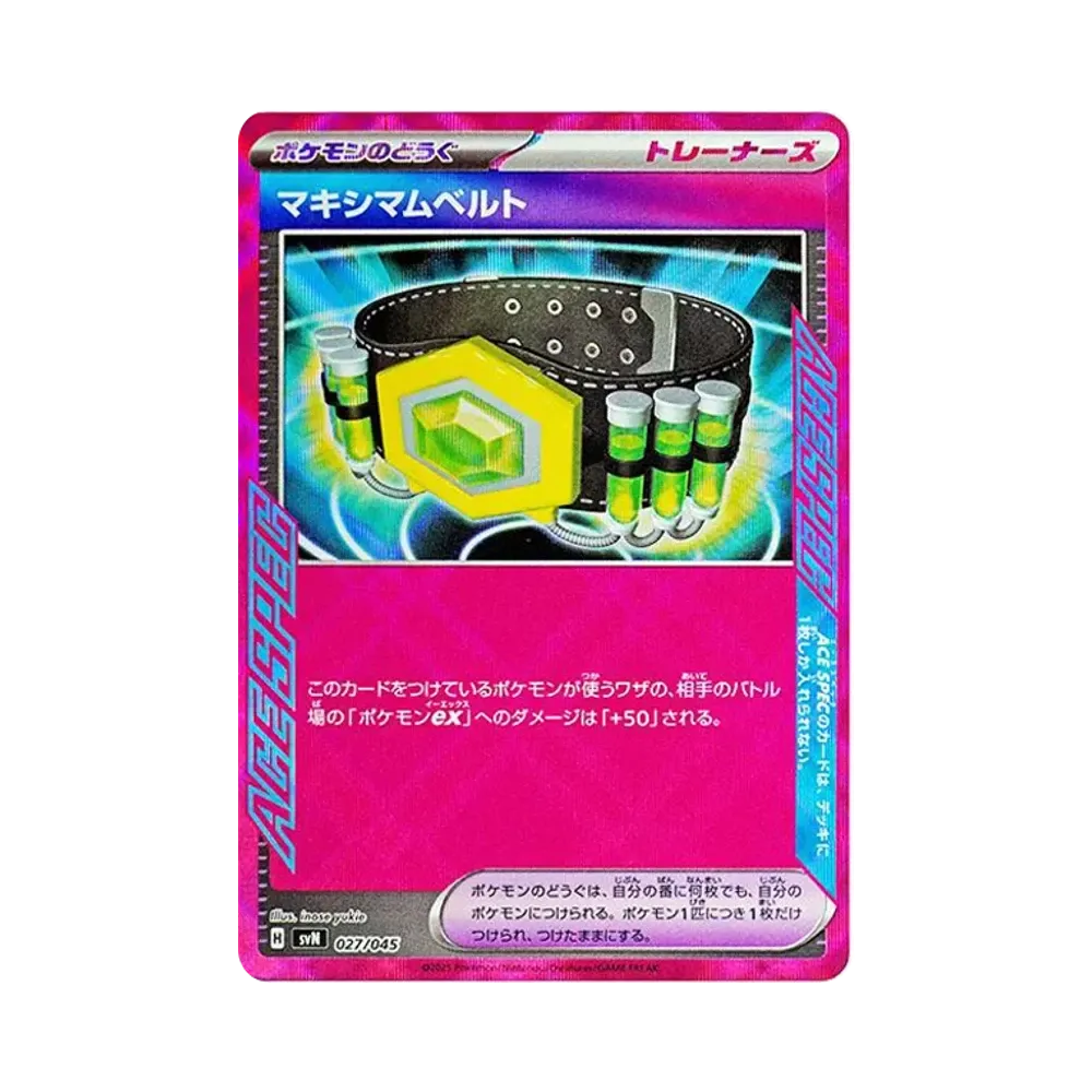マキシマムベルト