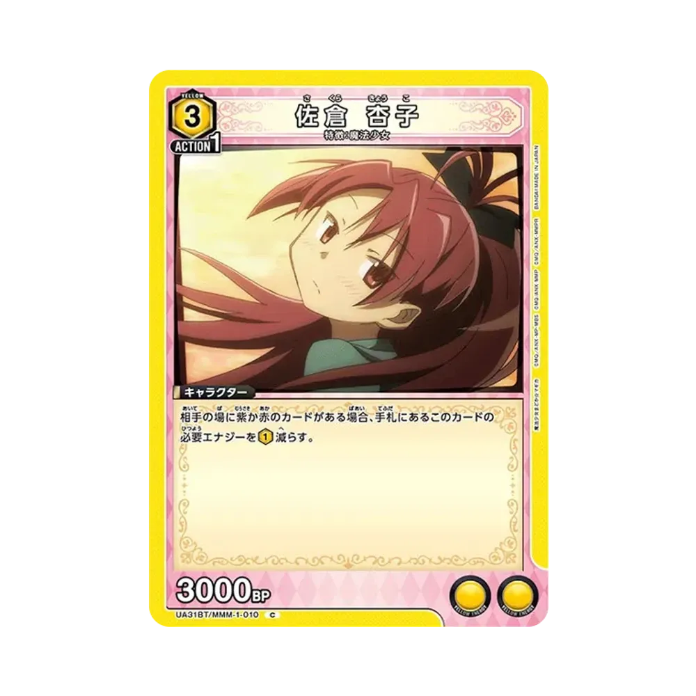 佐倉 杏子 C [UA31BT-MMM-1-010](ブースターパック「魔法少女まどか☆マギカ」)