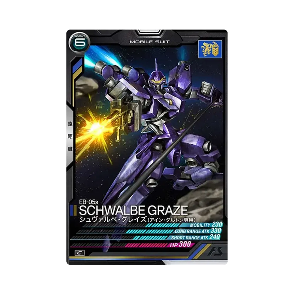 EB-05s シュヴァルベ・グレイズ(アイン・ダルトン専用) C [LX03-051](機動戦士ガンダム アーセナルベース「リンクステージ シーズン 3」)
