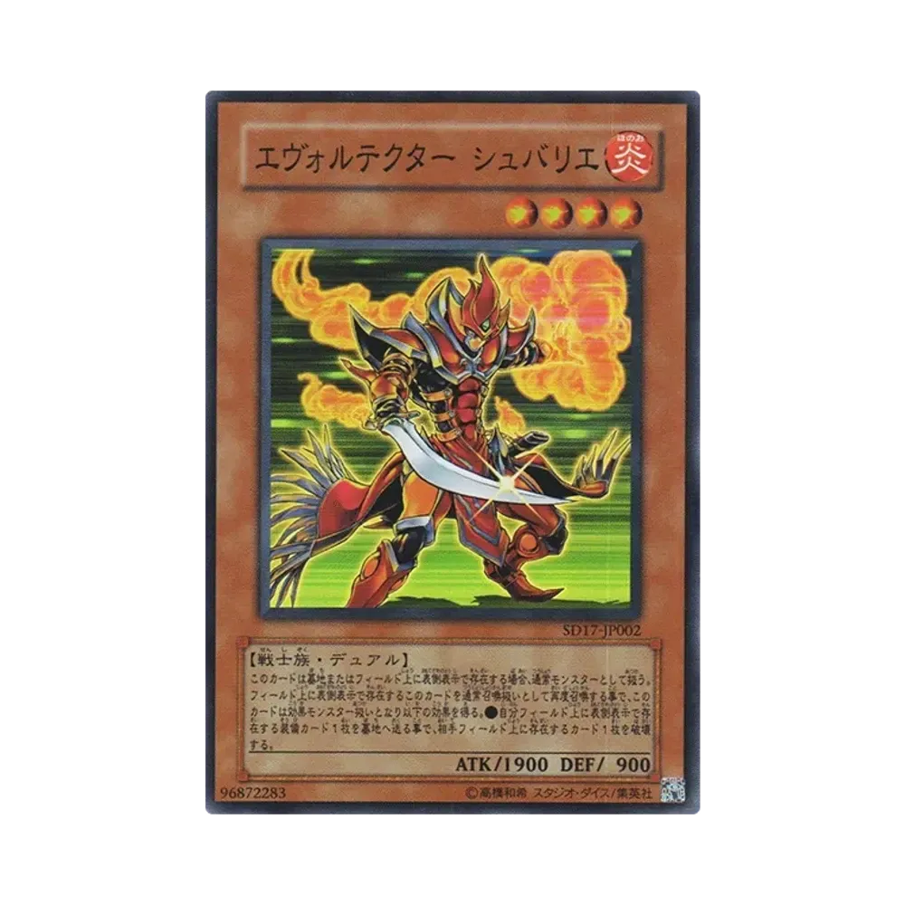 エヴォルテクター シュバリエ SR [SD17-JP002](ストラクチャーデッキ ウォリアーズ・ストライク)