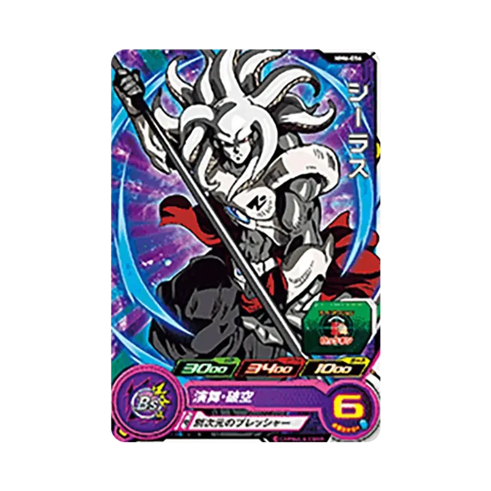 シーラス C [MM6-056](スーパードラゴンボールヒーローズ「メテオミッション 6弾」)
