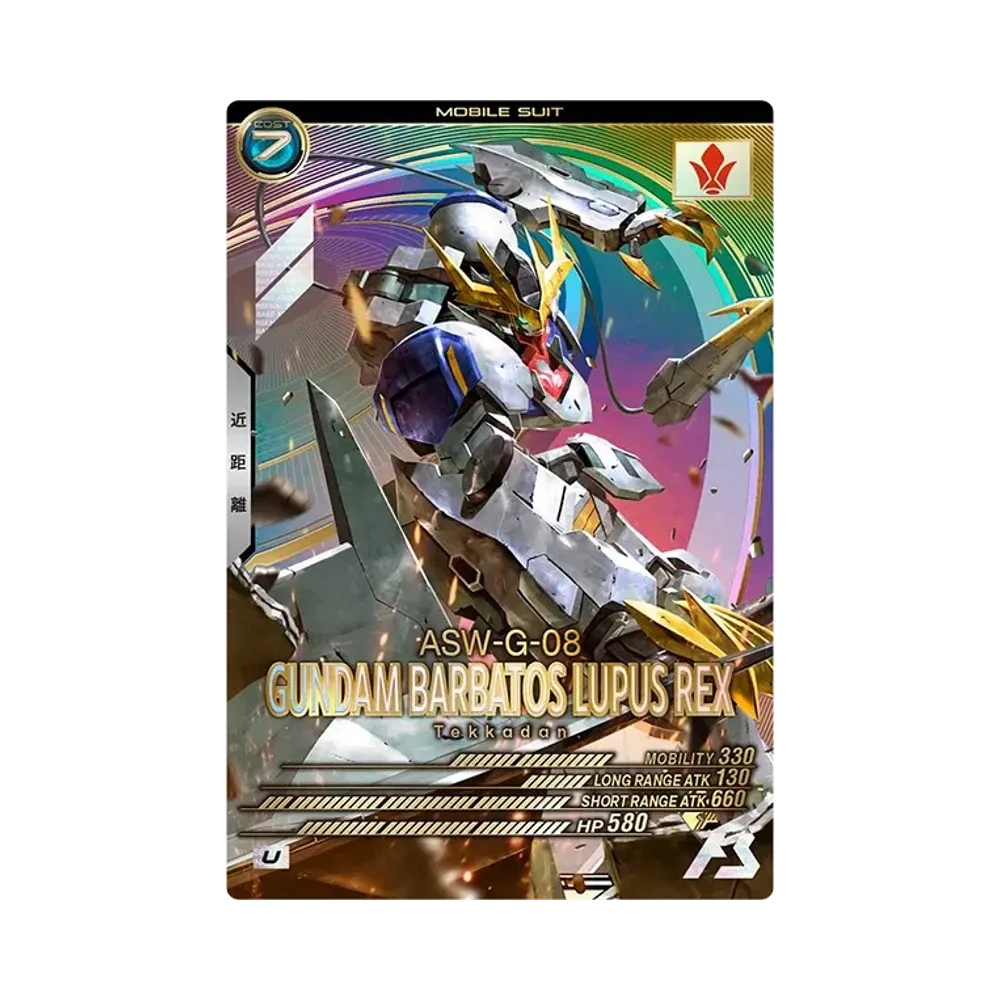 ASW-G-08 ガンダム・バルバトスルプスレクス U-SEC [FQ02-027](機動