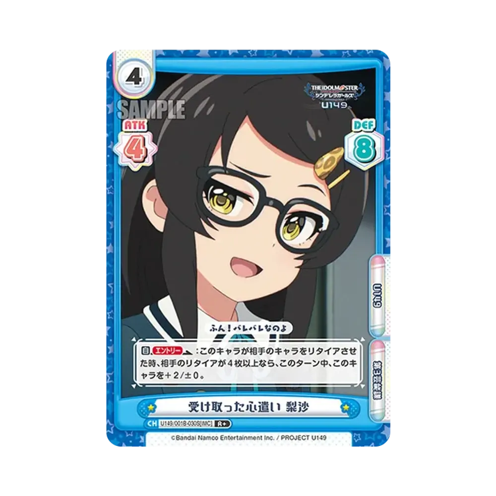 受け取った心遣い 梨沙 R+ [U149/001B-030S[IMC]](ブースターパック「TVアニメ アイドルマスター シンデレラガールズ U149」)