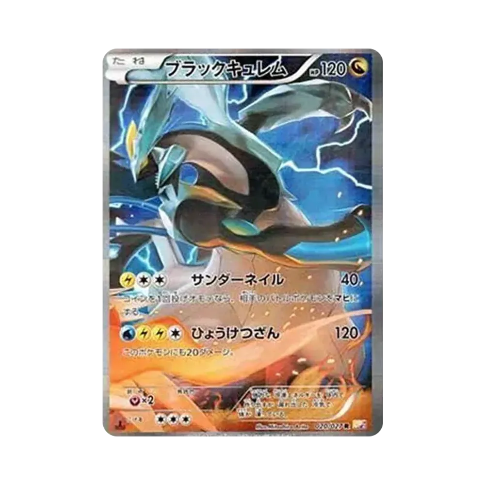 ブラックキュレム R :1ED [CP2 020/027](コンセプトパック「伝説キラコレクション」)