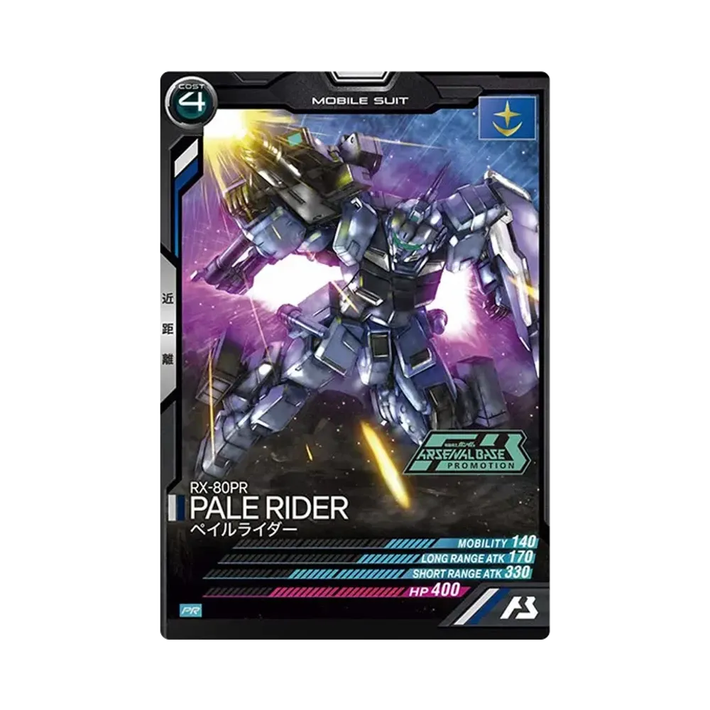 RX-80PR ペイルライダー PR [PR-019](機動戦士ガンダム アーセナルベース「オフィシャルトーナメント:01」)